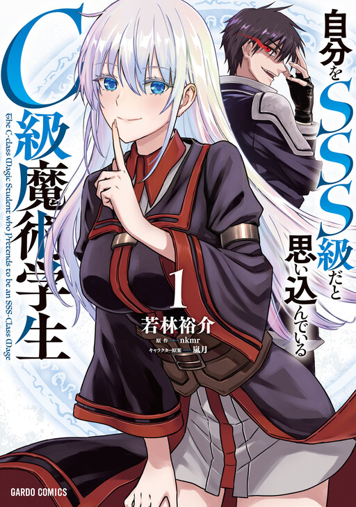 Jibun wo SSS-kyuu da to Omoikonde Iru C-kyuu Majutsu Gakusei