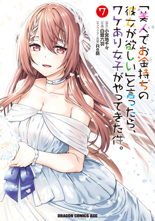"Bijin de Okane Mochi no Kanojo ga Hoshii" to Ittara, Wake Ari Joshi ga Yattekita Ken