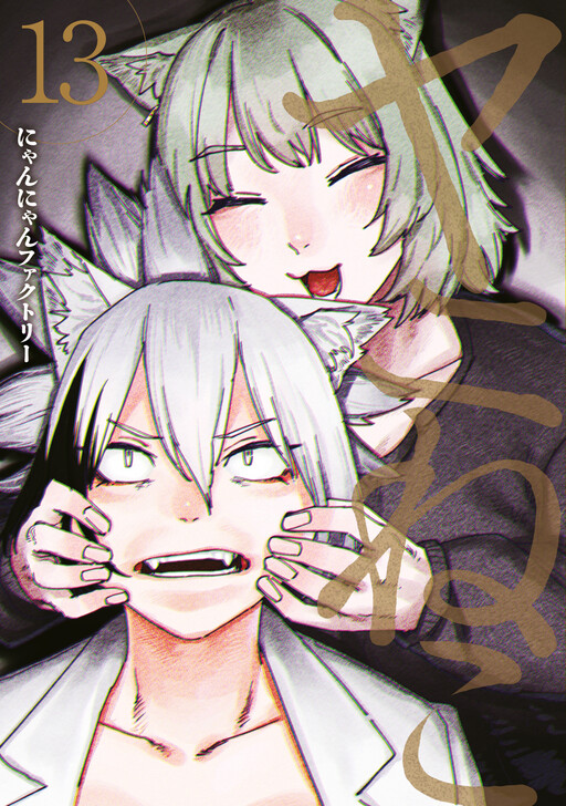 Yani Neko