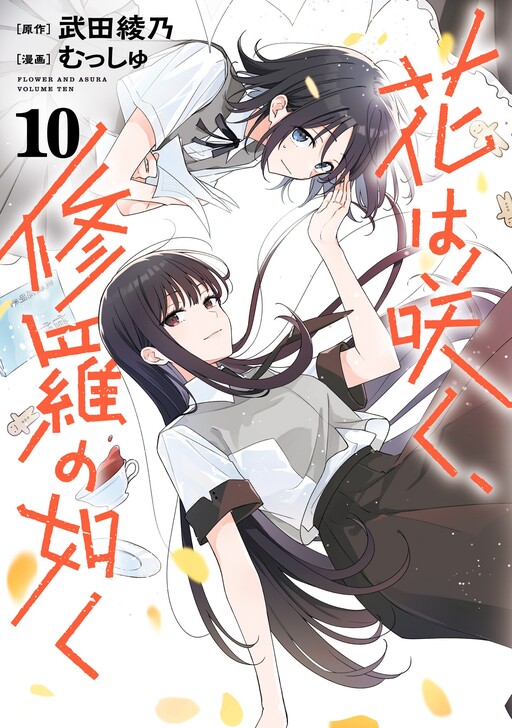 Hana wa Saku, Shura no Gotoku