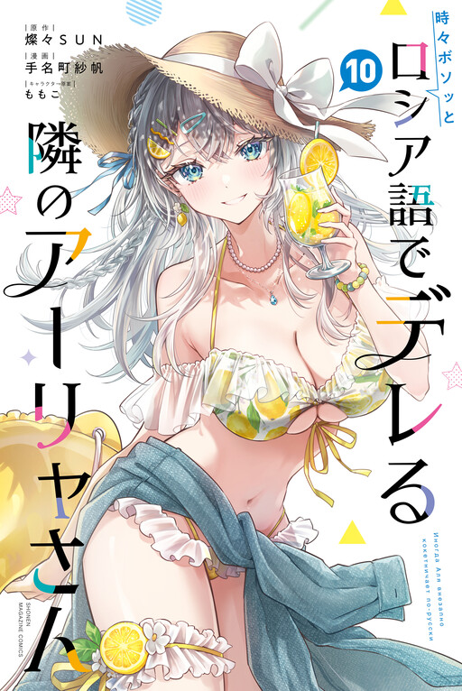 Tokidoki Bosotto Russia-go de Dereru Tonari no Alya-san