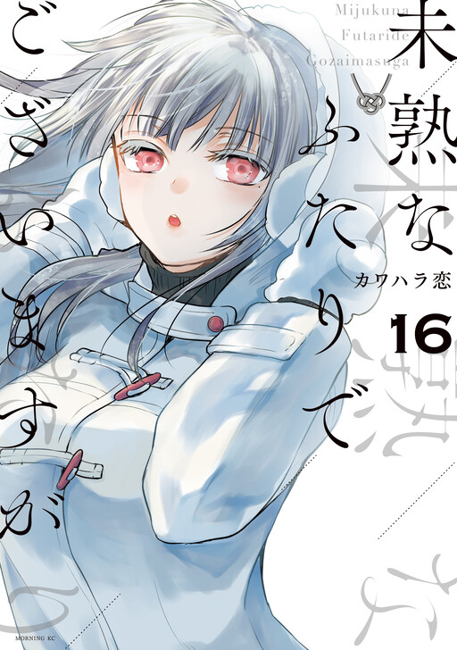 Mijuku na Futari de Gozaimasu ga
