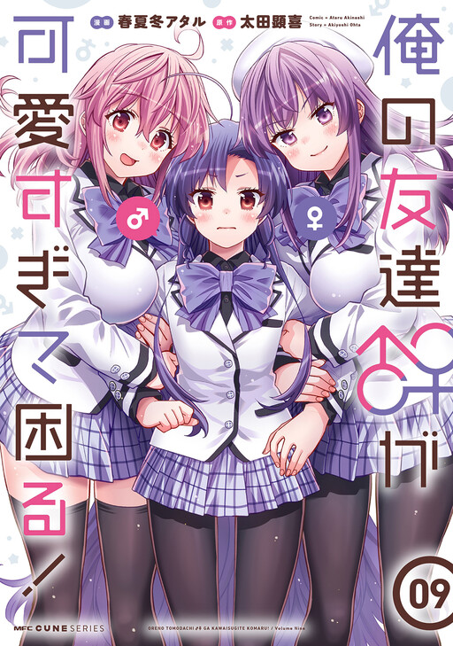 Ore no Tomodachi ♂♀ ga Kawaisugite Komaru!