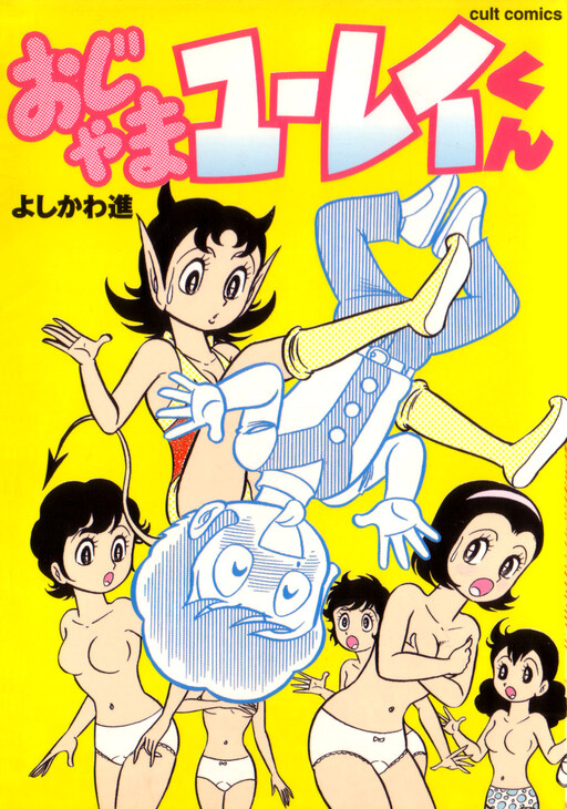 Ojama Yuurei-kun