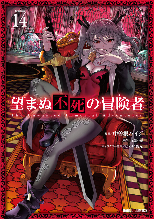 Nozomanu Fushi no Boukensha