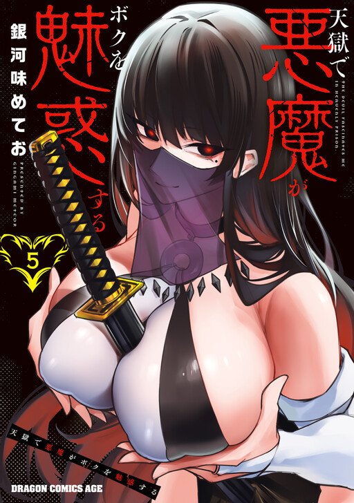 Tengoku de Akuma ga Boku wo Miwaku Suru