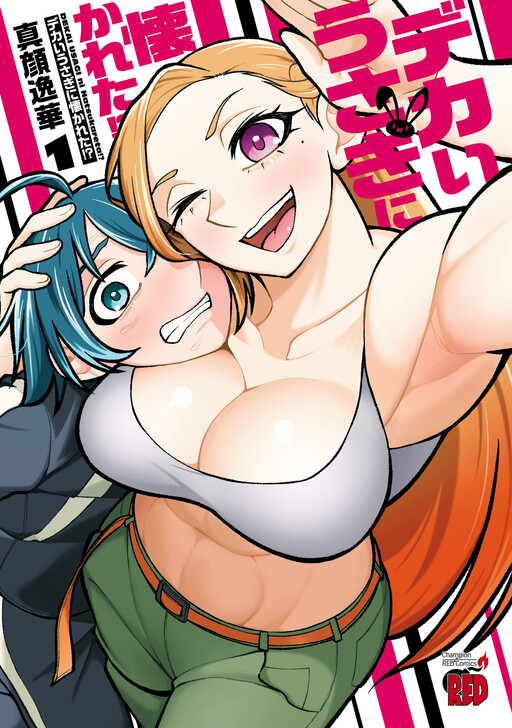 Dekai Usagi ni Natsukareta!?
