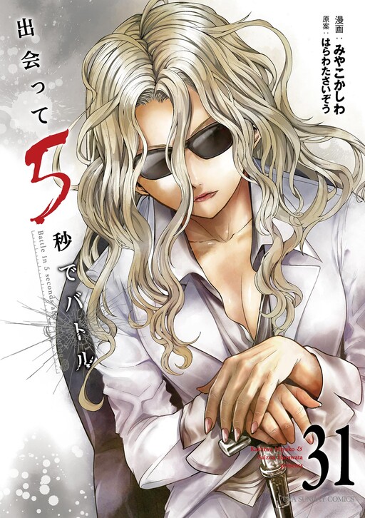 Deatte 5-byou de Battle
