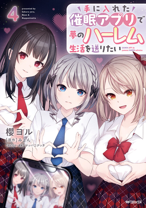 Te ni Ireta Saimin App de Yume no Harem Seikatsu wo Okuritai