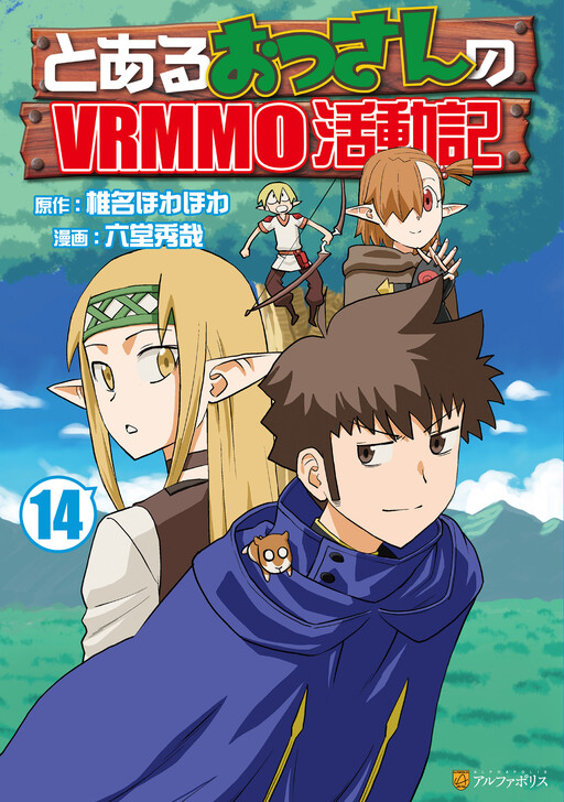 Toaru Ossan no VRMMO Katsudouki
