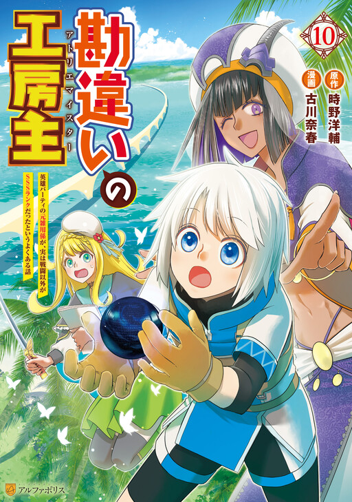 Kanchigai no Atelier Meister - Eiyuu Party no Moto Zatsuyougakari ga, Jitsu wa Sentou Igai ga SSS Rank Datta to Iu Yoku Aru Hanashi