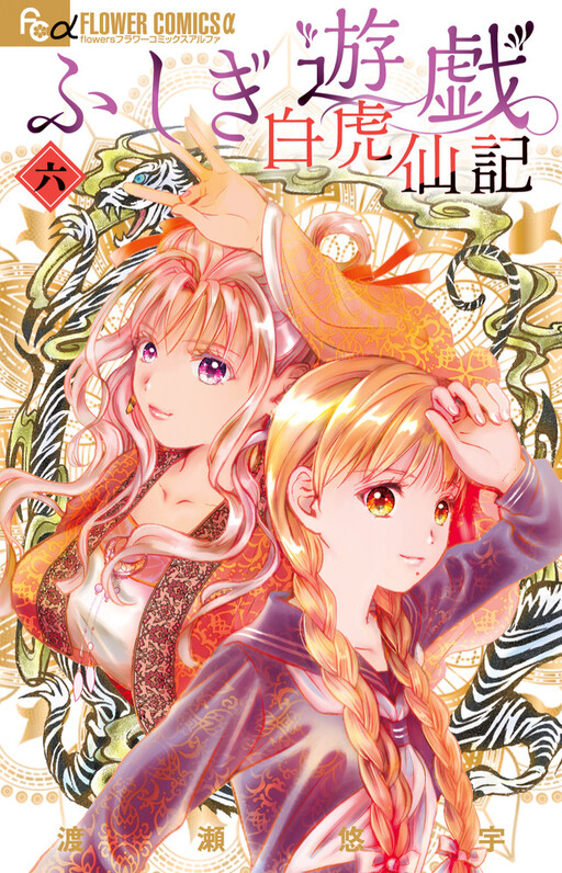 Fushigi Yuugi - Byakko Senki