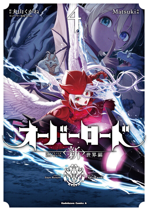 Overlord: <Shin> Sekai-hen