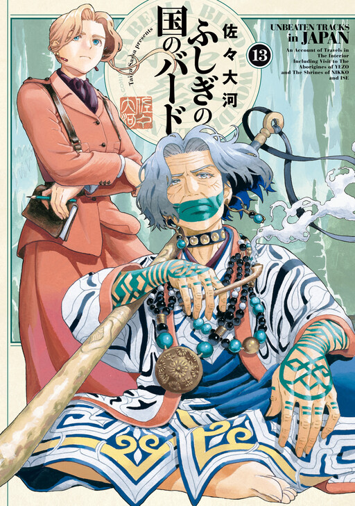 Fushigi no Kuni no Bird