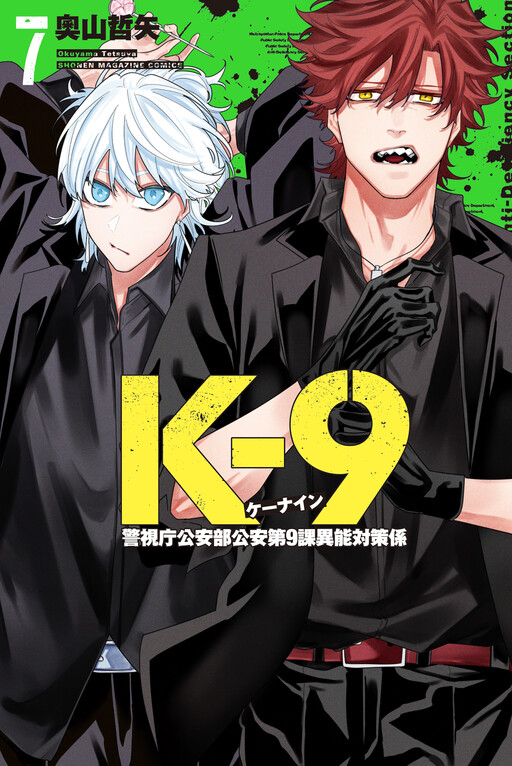 K-9 - Keishichou Kouanbu Kouan Dai-9 Ka Inou Taisaku-gakari