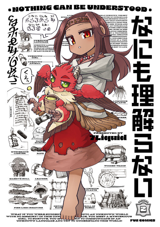 Nani mo Wakaranai