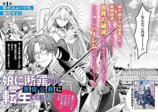 Musume ni Danzai Sareru Akuyaku Koushaku ni Tensei Shitemashita