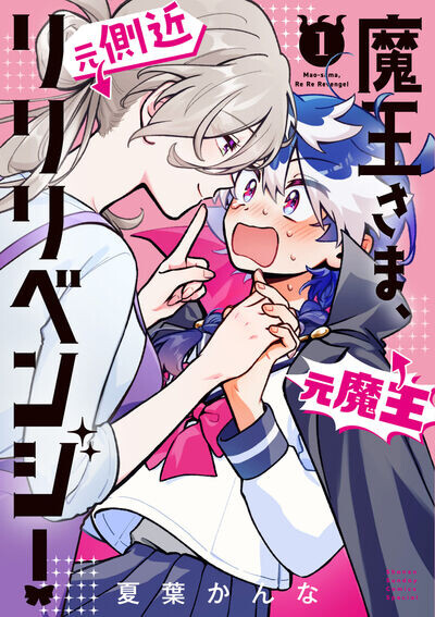 Maou-sama, Re Re Revenge!