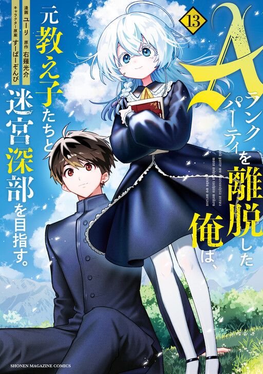 A-Rank Party wo Ridatsu Shita Ore wa, Moto Oshiego-tachi to Meikyuu Shinbu wo Mezasu.