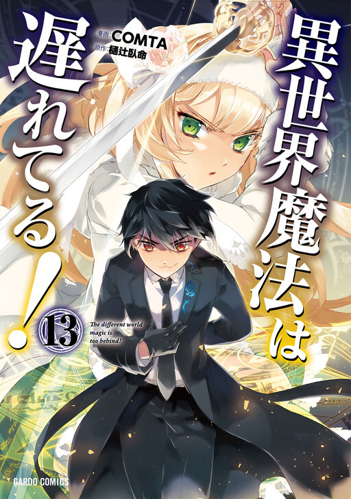 Isekai Mahou wa Okureteru!