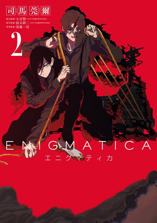 Enigmatica