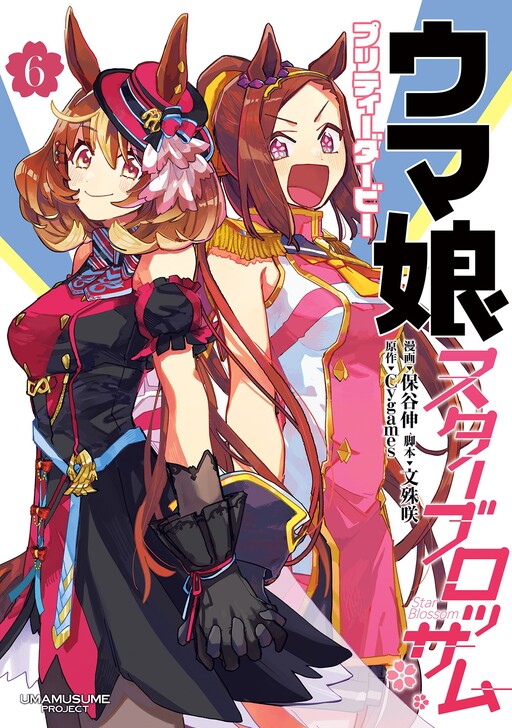 Uma Musume - Pretty Derby: Star Blossom