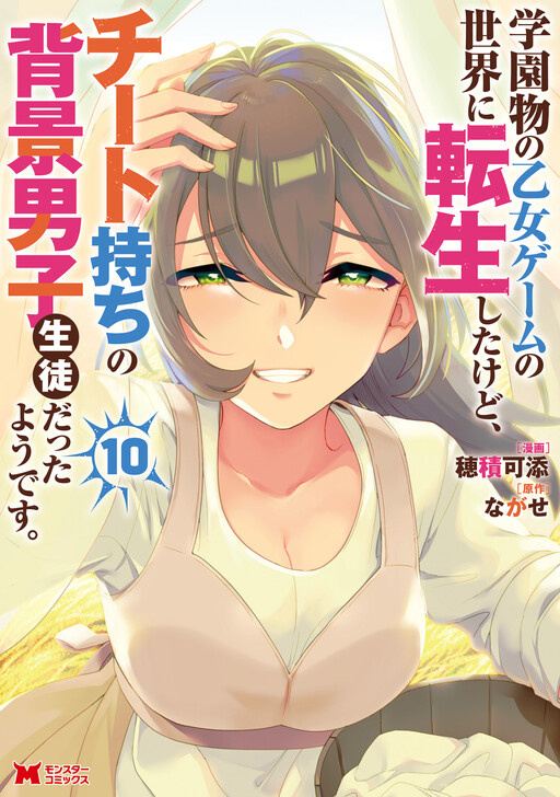 Gakuen Mono no Otome Game no Sekai ni Tensei Shita kedo, Cheat-mochi no Haikei Danshi Seito datta you desu