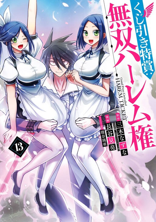 Kujibiki Tokushou: Musou Harem-ken