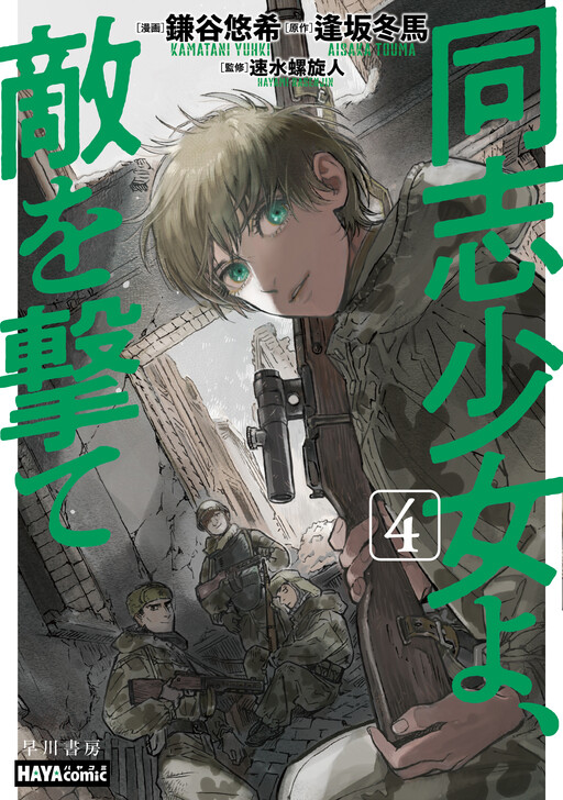 Doushi Shoujo yo, Teki wo Ute
