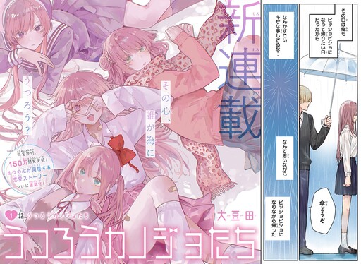 Utsurou Kanojo-tachi