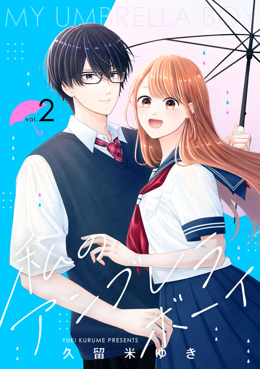 Watashi no Umbrella Boy