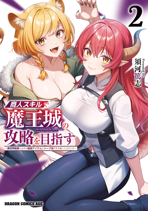 Shounin Skill de Maoujou no Kouryaku wo Mezasu ~Isekai Ten'i Shita node Saikyou Item to Talk-jutsu de Ikinuku koto ni shita~