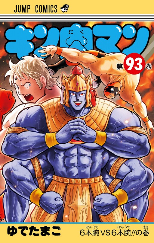 Kinnikuman
