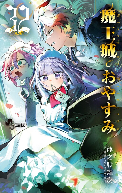 Maou-jou de Oyasumi
