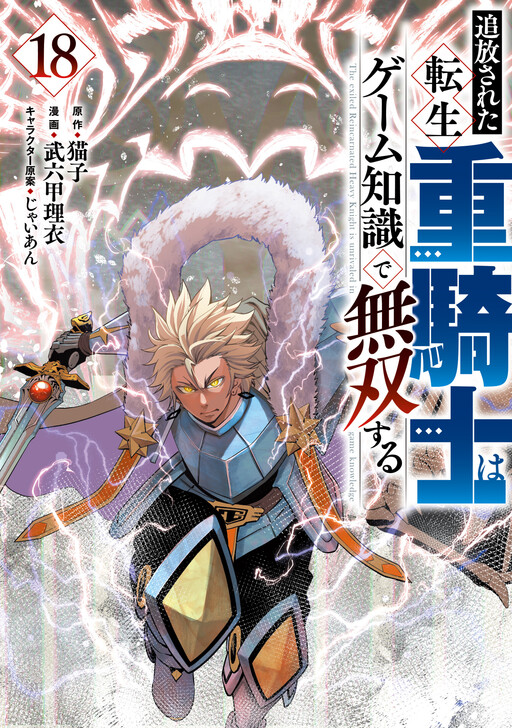 Tsuihou Sareta Tensei Juukishi wa Game Sashiki de Musou Suru