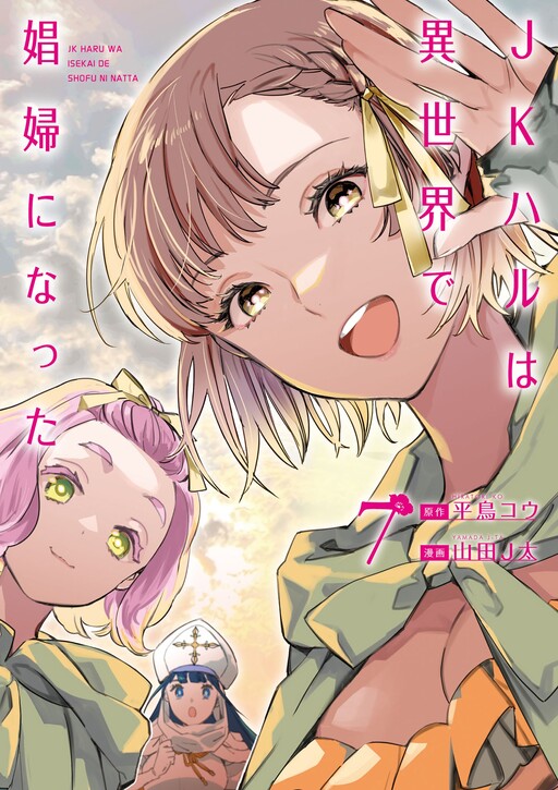 JK Haru wa Isekai de Shofu ni Natta