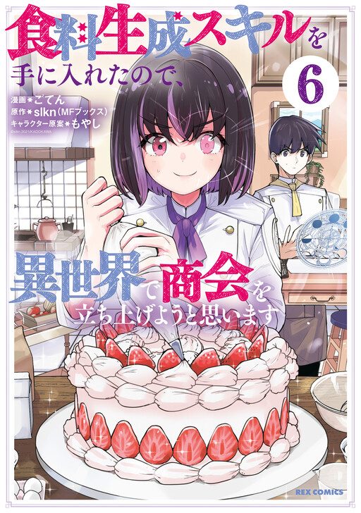 Shokuryou Seisei Skill o Teniireta no de, Isekai de Shoukai o Tachiage you to Omoimasu