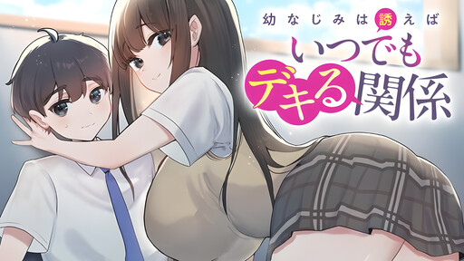 Osananajimi wa Sasoeba Itsu demo Dekiru Kankei