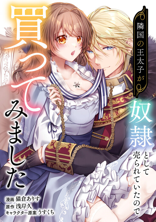 Ringoku no Outaishi ga Dorei Toshite Urareteita node Katte Mimashita