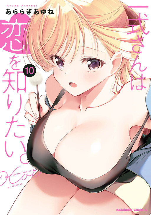 Isshiki-san wa Koi o Shiritai.