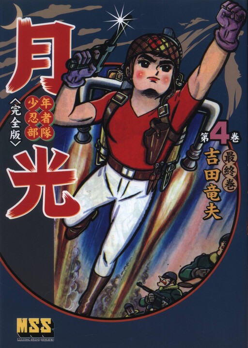 Boy Ninja Force Moonlight