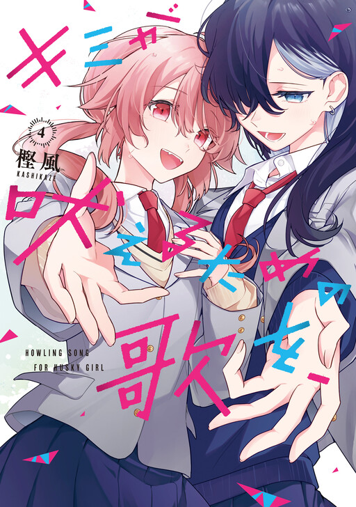 Kimi ga Hoeru Tame no Uta wo,