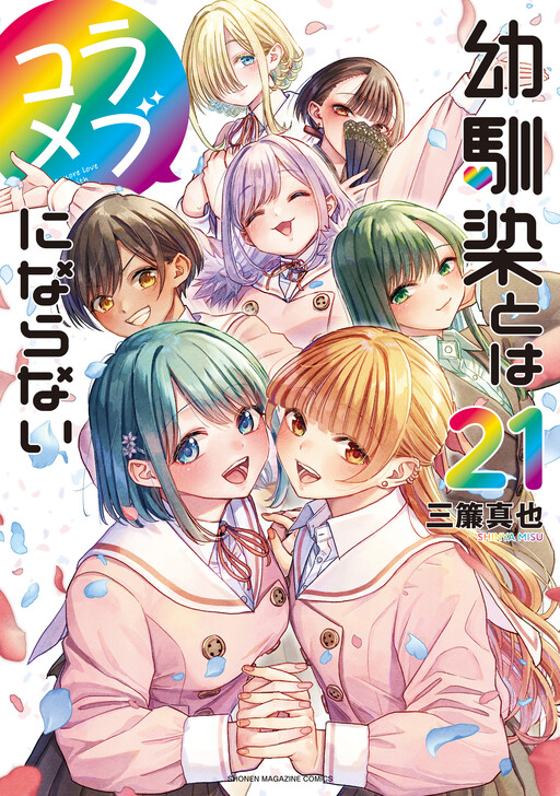 Osananajimi to wa Romcom ni Naranai