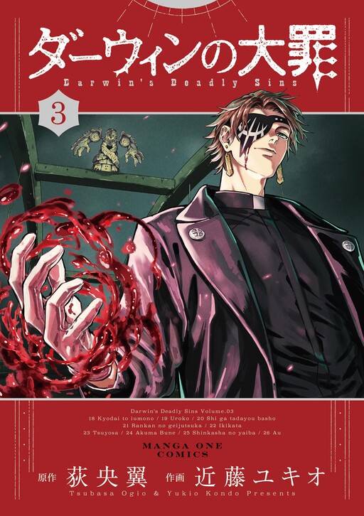 Darwin no Taizai