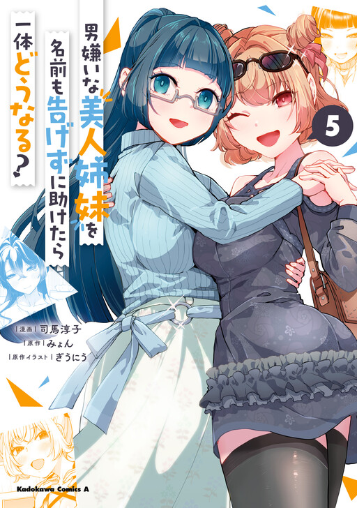 Otoko Girai na Bijin Shimai wo Namae mo Tsugezu ni Tasuketara Ittai Dounaru?