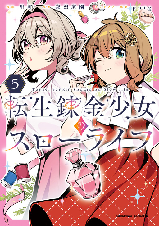 Tensei Renkin Shoujo no Slow Life