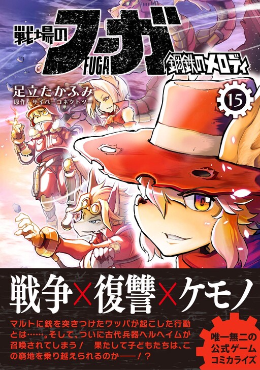 FUGA: Melodies of Steel