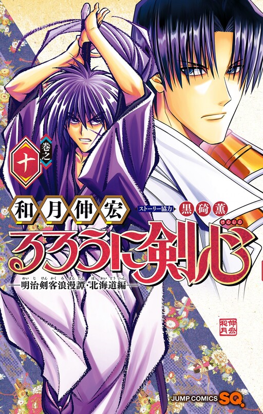 Rurouni Kenshin: Hokkaido-hen