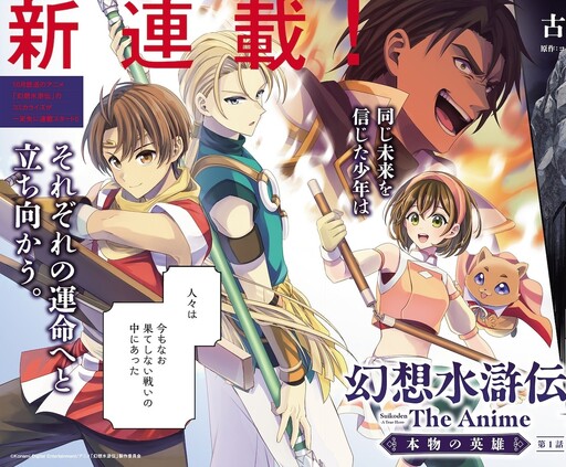 Gensou Suikoden The Anime ~Honmono no Eiyuu~