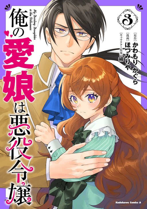 Ore no Manamusume wa Akuyaku Reijou